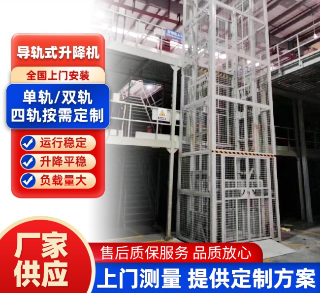 石狮导轨式升降机行业迎来高质量发展新机遇