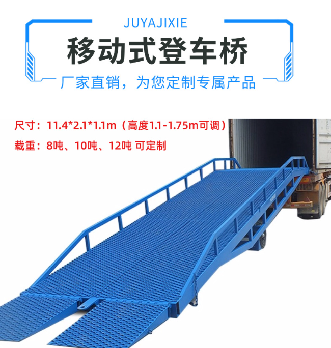 石狮移动式登车桥规格详解与应用场景